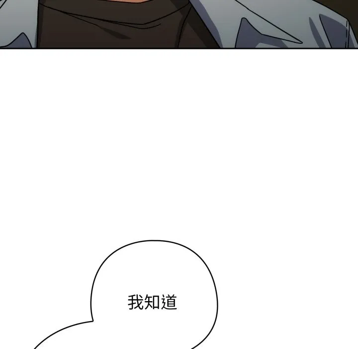 调教开关：第二季 第27話 第107页