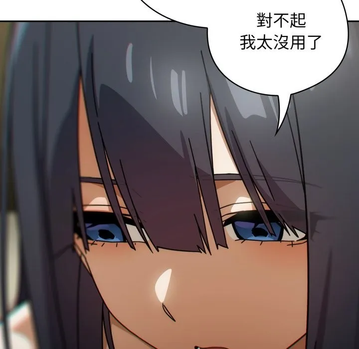 调教开关：第二季 第27話 第48页