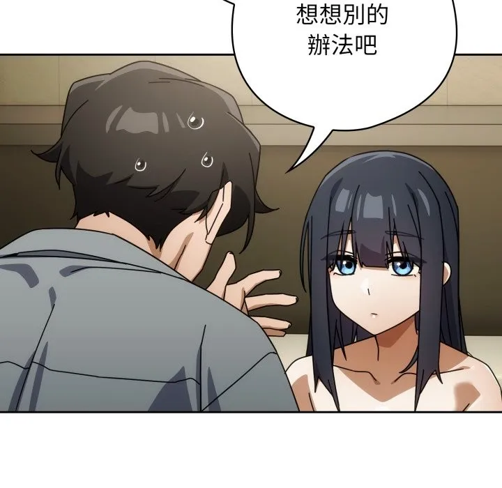 调教开关：第二季 第27話 第85页