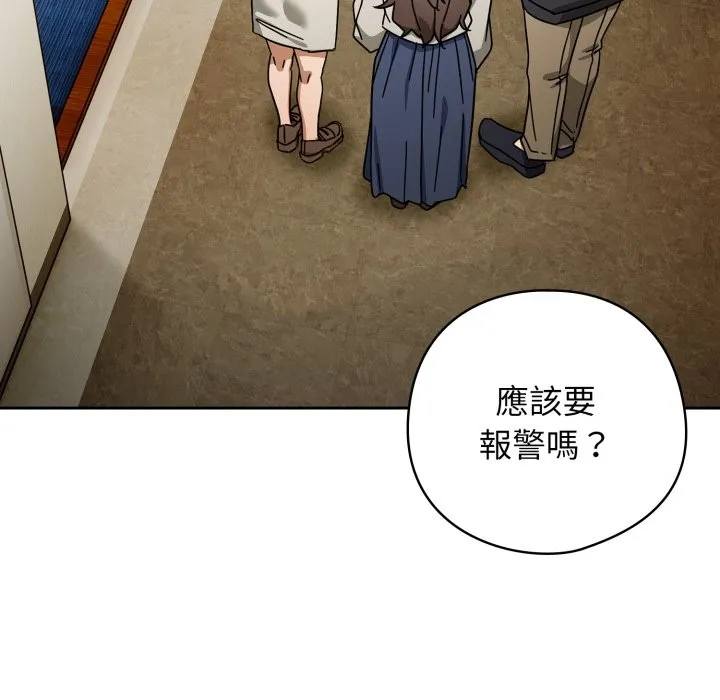 调教开关：第二季 第27話 第20页