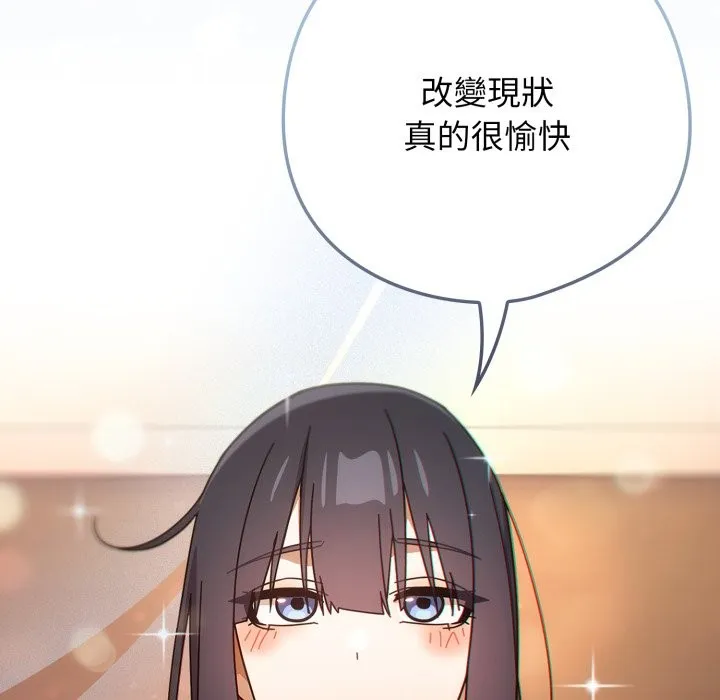 调教开关：第二季 第27話 第95页