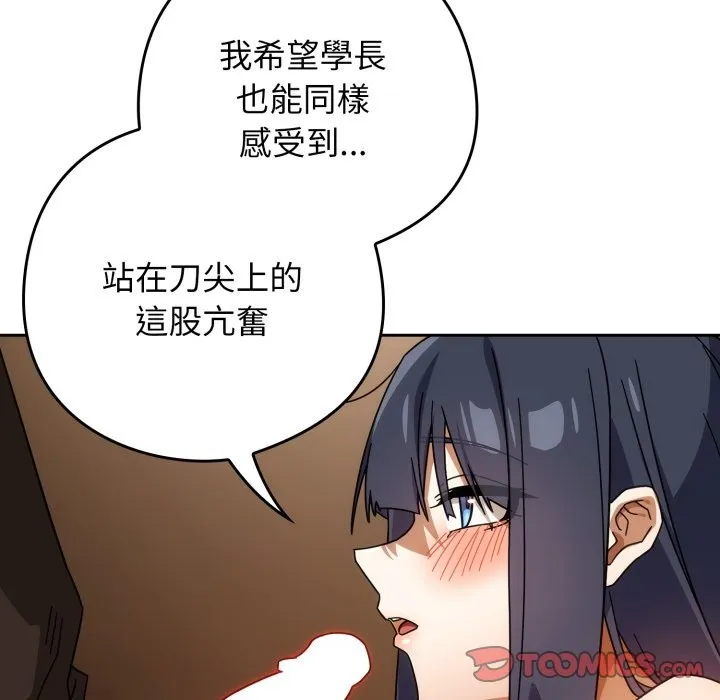 调教开关：第二季 第27話 第129页