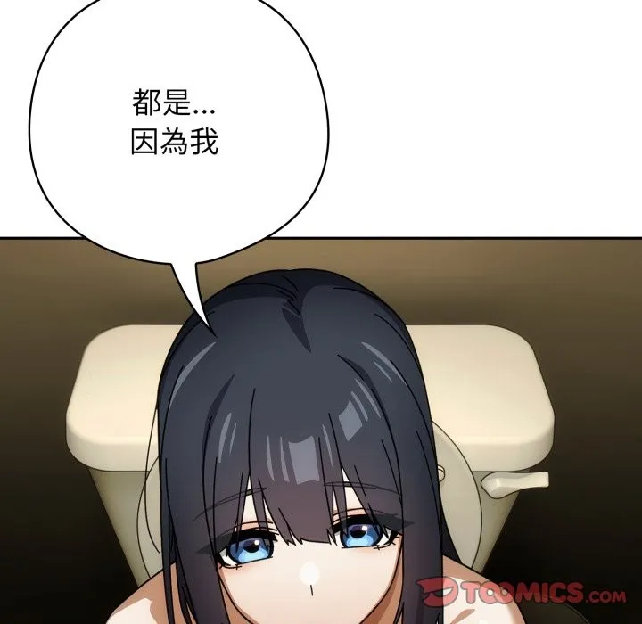 调教开关：第二季 第27話 第45页