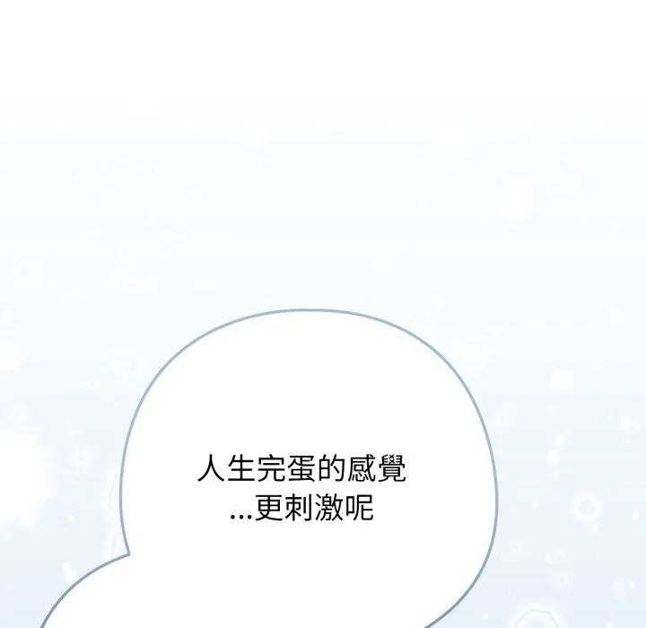 调教开关：第二季 第27話 第92页