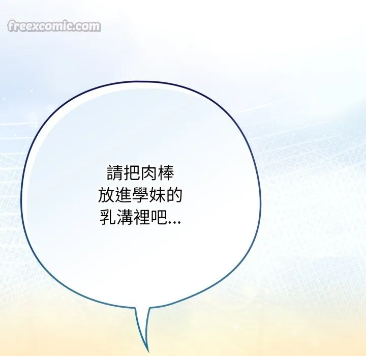调教开关：第二季 第27話 第137页