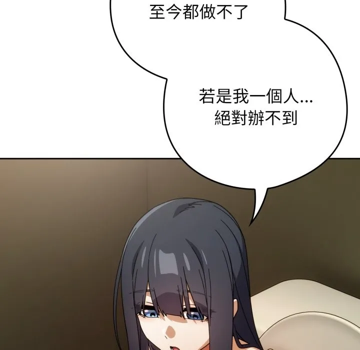 调教开关：第二季 第27話 第90页