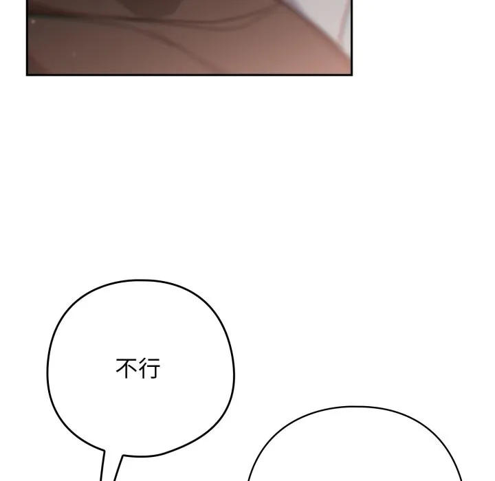 调教开关：第二季 第27話 第119页