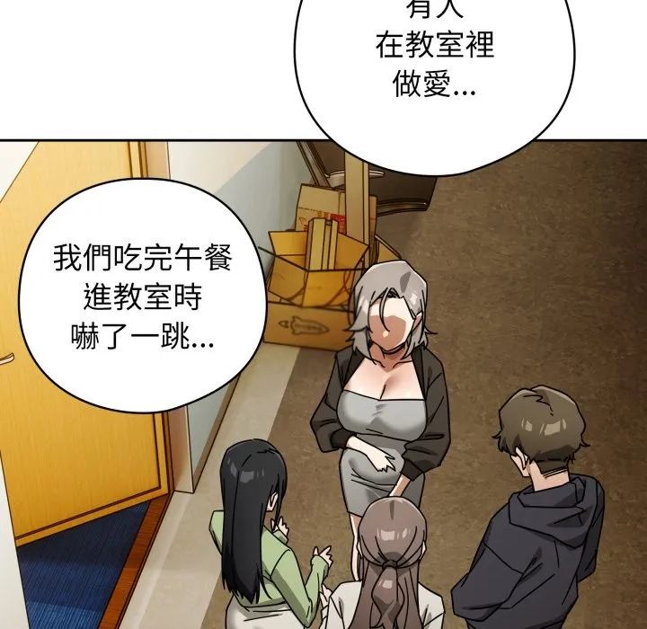 调教开关：第二季 第27話 第19页