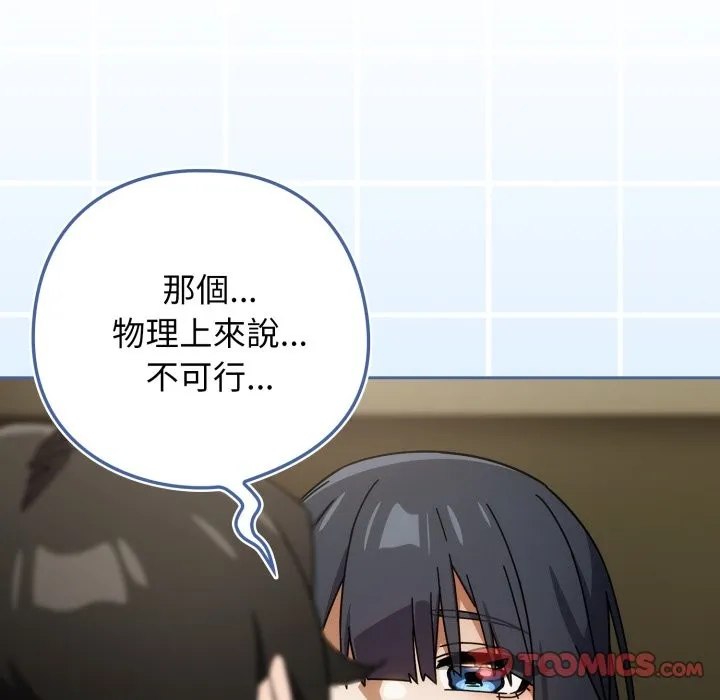调教开关：第二季 第27話 第57页