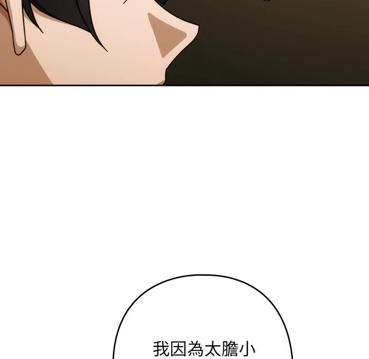 调教开关：第二季 第27話 第89页
