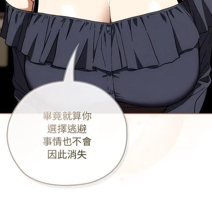 调教开关：第二季 第8話 第73页