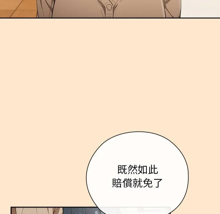 调教开关：第二季 第8話 第121页