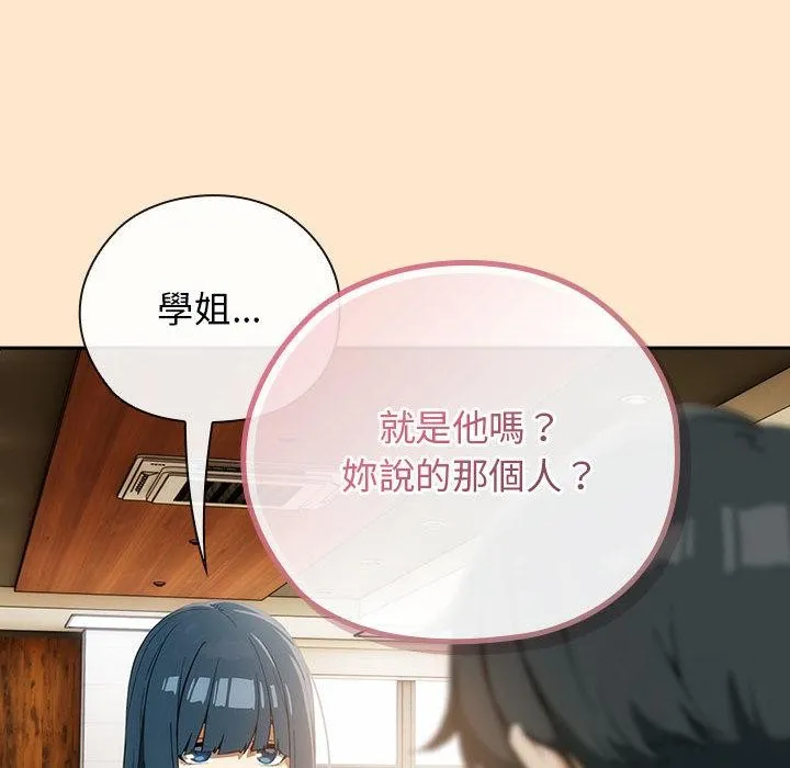 调教开关：第二季 第8話 第142页