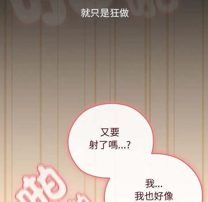 调教开关：第二季 第8話 第6页