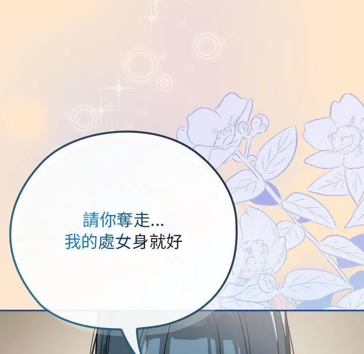 调教开关：第二季 第8話 第129页