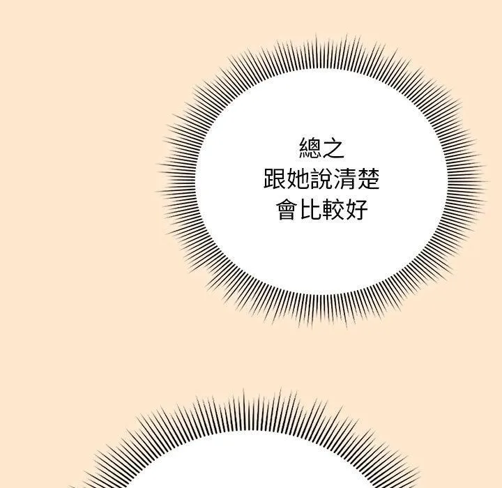 调教开关：第二季 第8話 第108页