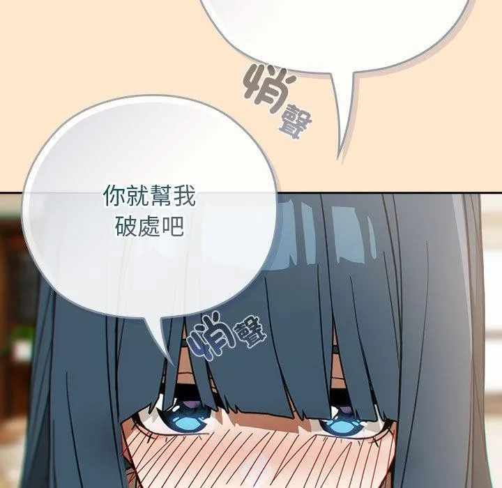 调教开关：第二季 第8話 第135页