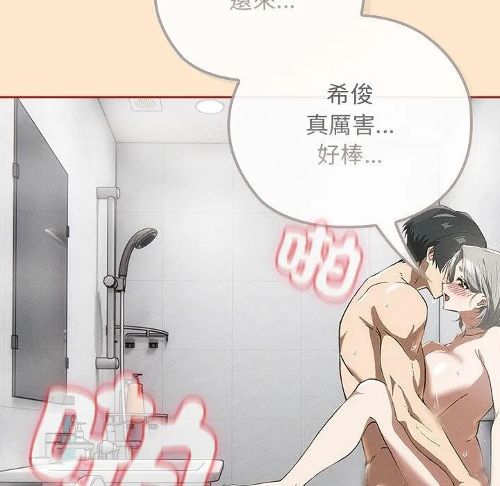调教开关：第二季 第8話 第44页