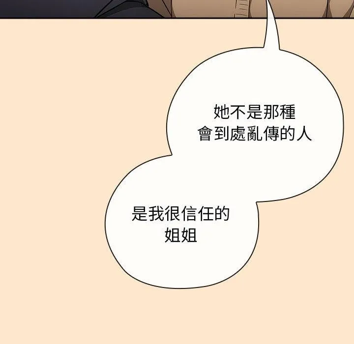 调教开关：第二季 第8話 第115页
