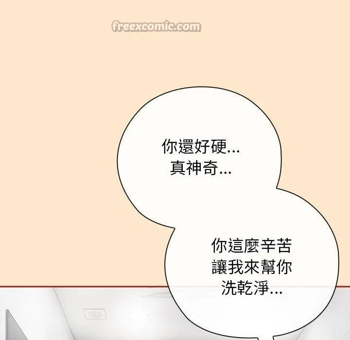 调教开关：第二季 第8話 第41页