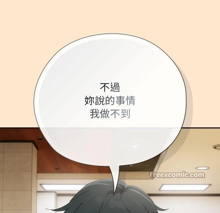调教开关：第二季 第8話 第125页
