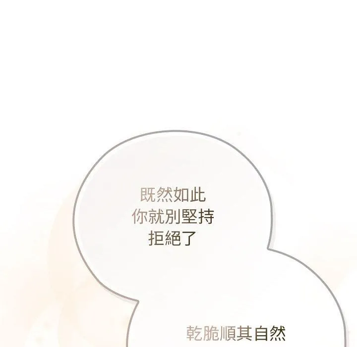 调教开关：第二季 第8話 第71页
