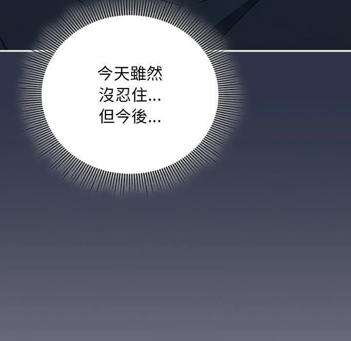 调教开关：第二季 第8話 第88页