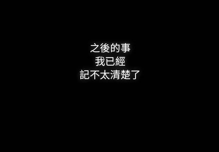 调教开关：第二季 第8話 第2页