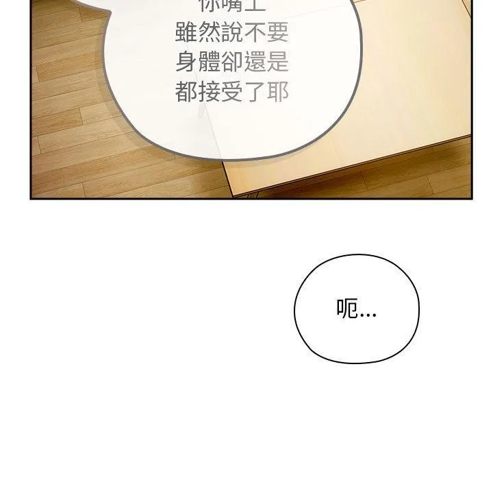 调教开关：第二季 第8話 第70页