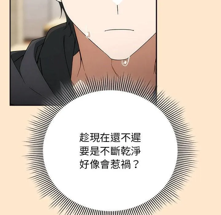 调教开关：第二季 第8話 第119页