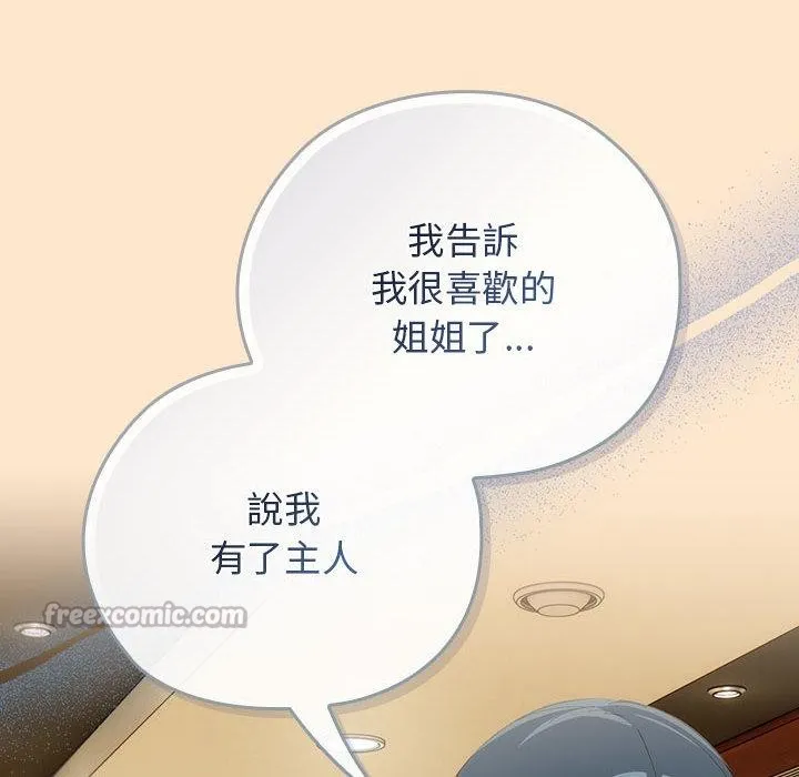 调教开关：第二季 第8話 第111页