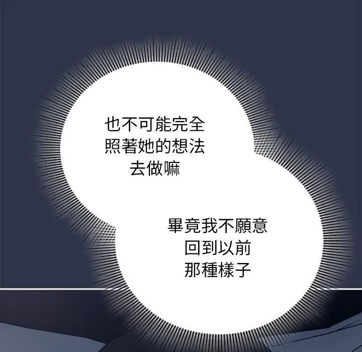 调教开关：第二季 第8話 第86页