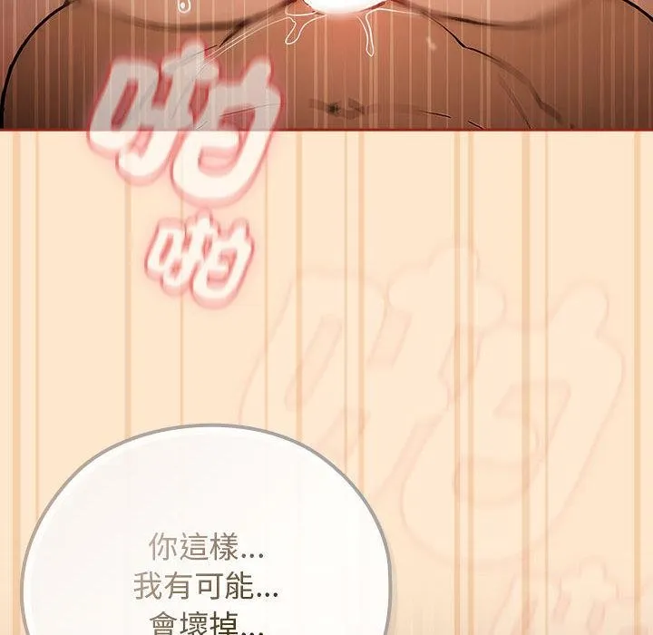 调教开关：第二季 第8話 第24页