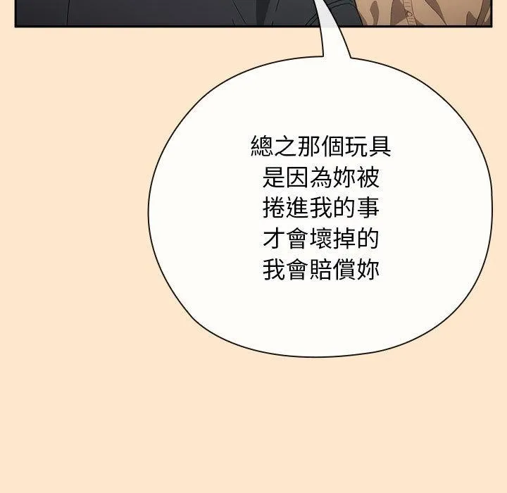 调教开关：第二季 第8話 第124页
