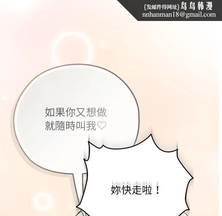 调教开关：第二季 第8話 第78页