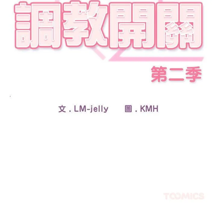 调教开关：第二季 第8話 第56页