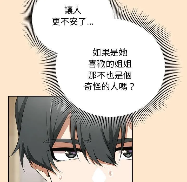 调教开关：第二季 第8話 第118页