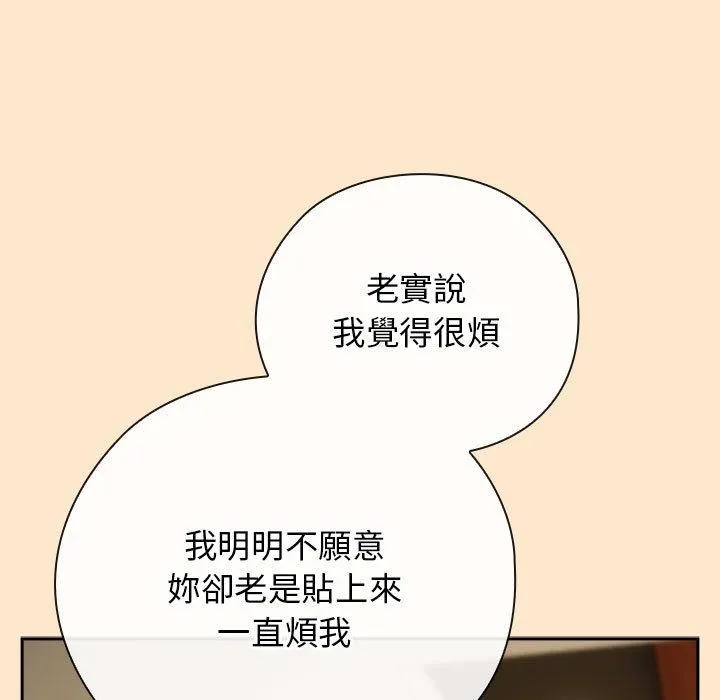 调教开关：第二季 第8話 第122页