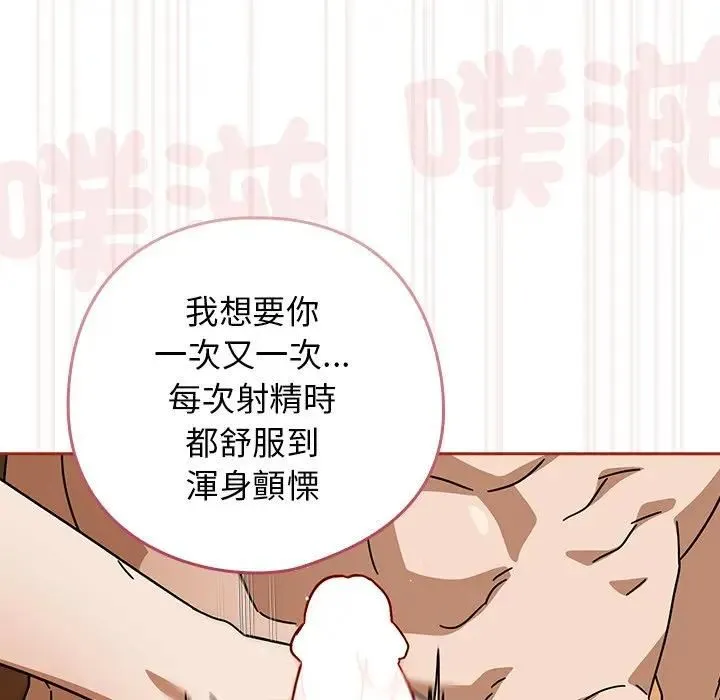 调教开关：第二季 第33話 第94页
