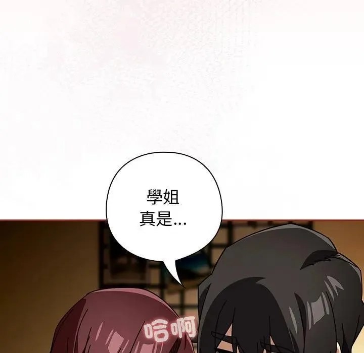 调教开关：第二季 第33話 第108页