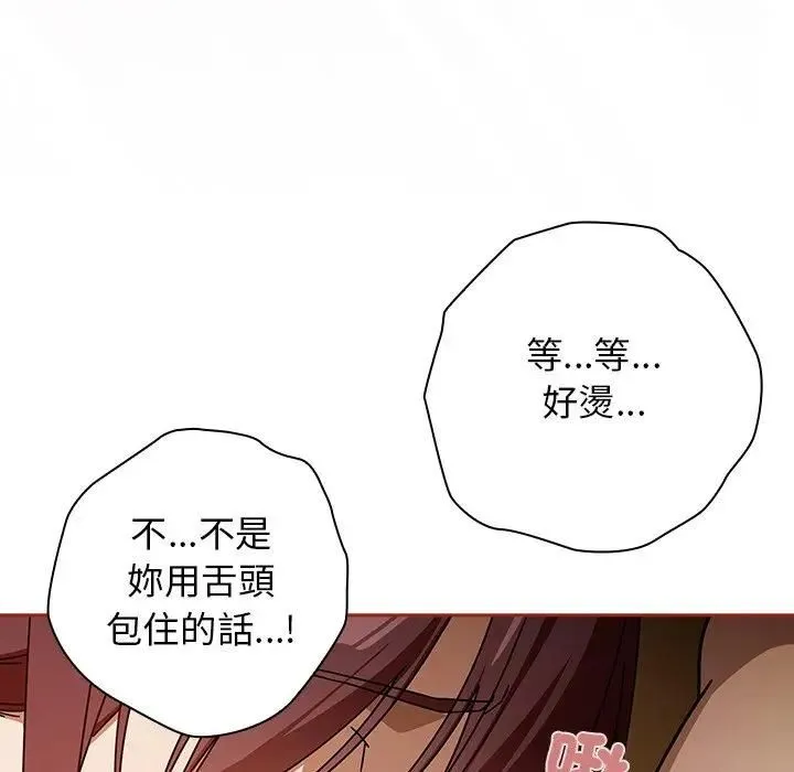 调教开关：第二季 第33話 第44页