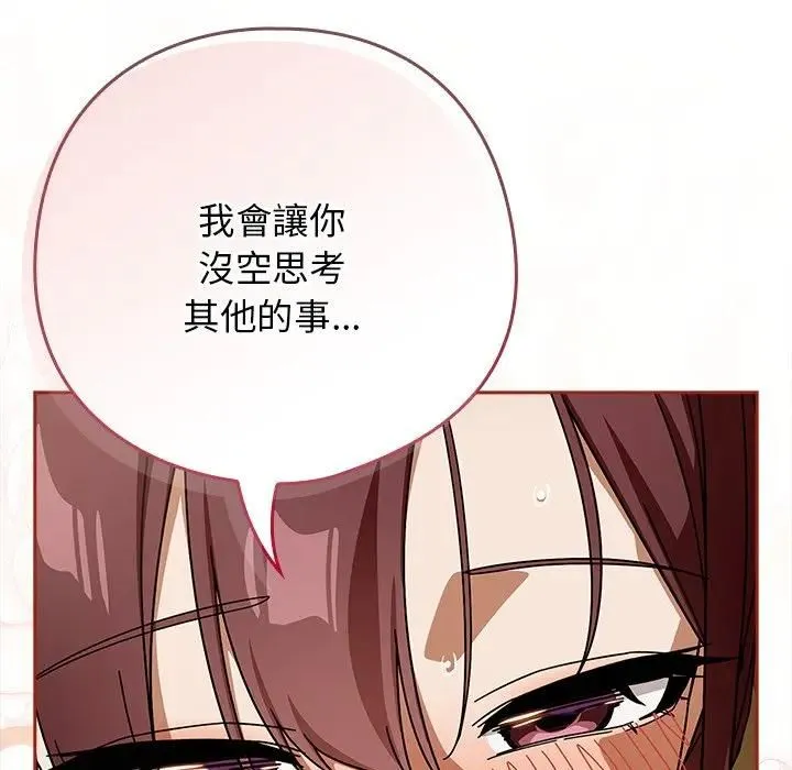 调教开关：第二季 第33話 第60页
