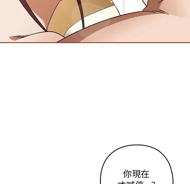 调教开关：第二季 第33話 第47页