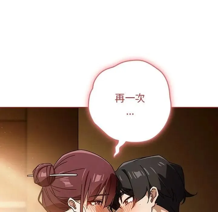 调教开关：第二季 第33話 第10页