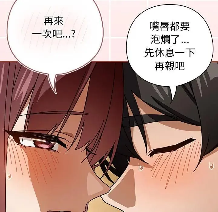 调教开关：第二季 第33話 第16页
