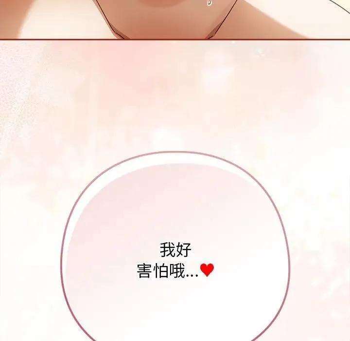 调教开关：第二季 第33話 第138页