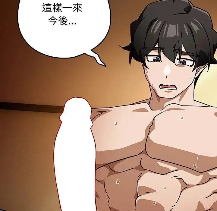 调教开关：第二季 第33話 第41页