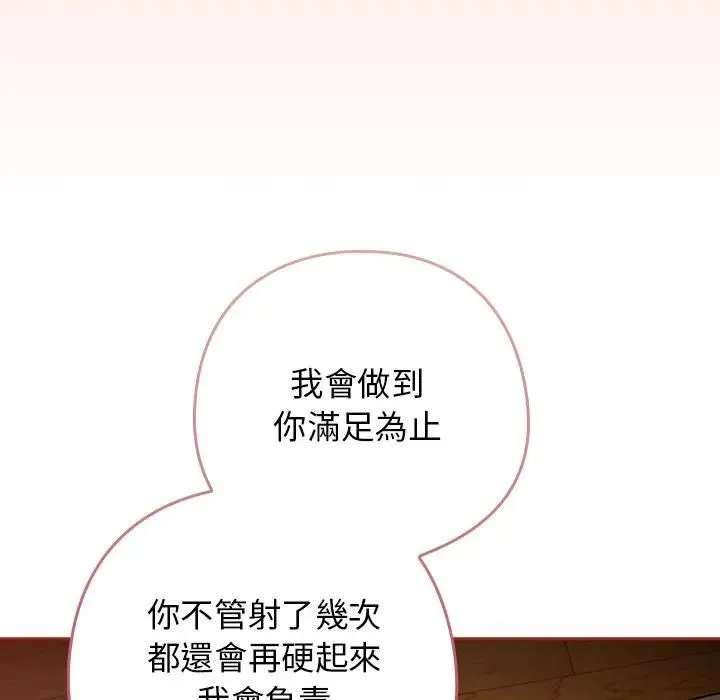 调教开关：第二季 第33話 第90页