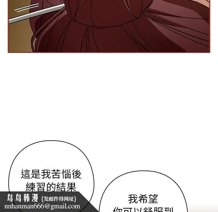 调教开关：第二季 第33話 第72页
