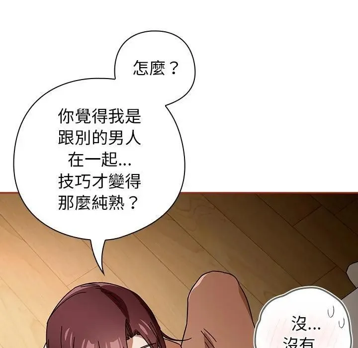 调教开关：第二季 第33話 第67页